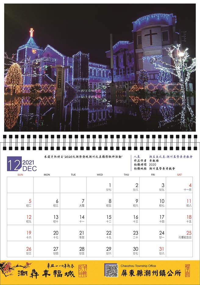 潮州鎮公所「2021潮犇幸福」12個月主題月曆。（潮州鎮公所提供／潘建志屏東傳真）