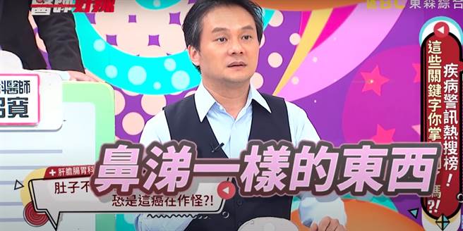 肝胆肠胃科医师陈炳诚日前在节目上分享案例。(图截自医师好辣Youtube频道)