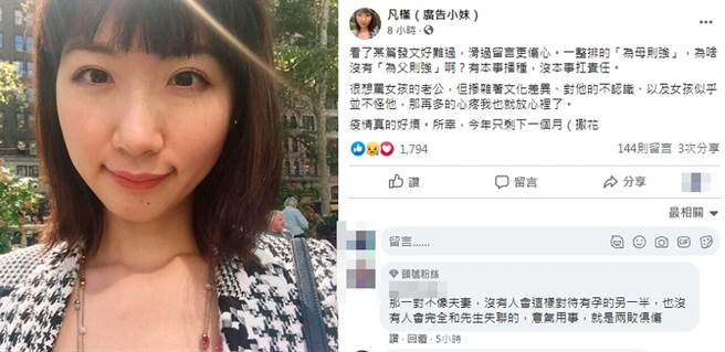 广告小妹疑似心疼欧阳靖婚姻闹僵一事，发文骂欧阳靖的日籍先生。(图/ 摘自广告小妹脸书)