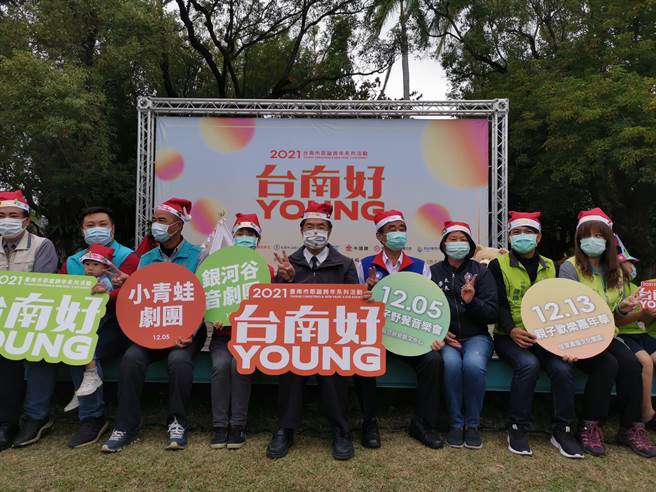 台南市2021耶诞跨年系列活动，5日起由总爷野餐音乐会打头阵先登场。（刘秀芬摄）