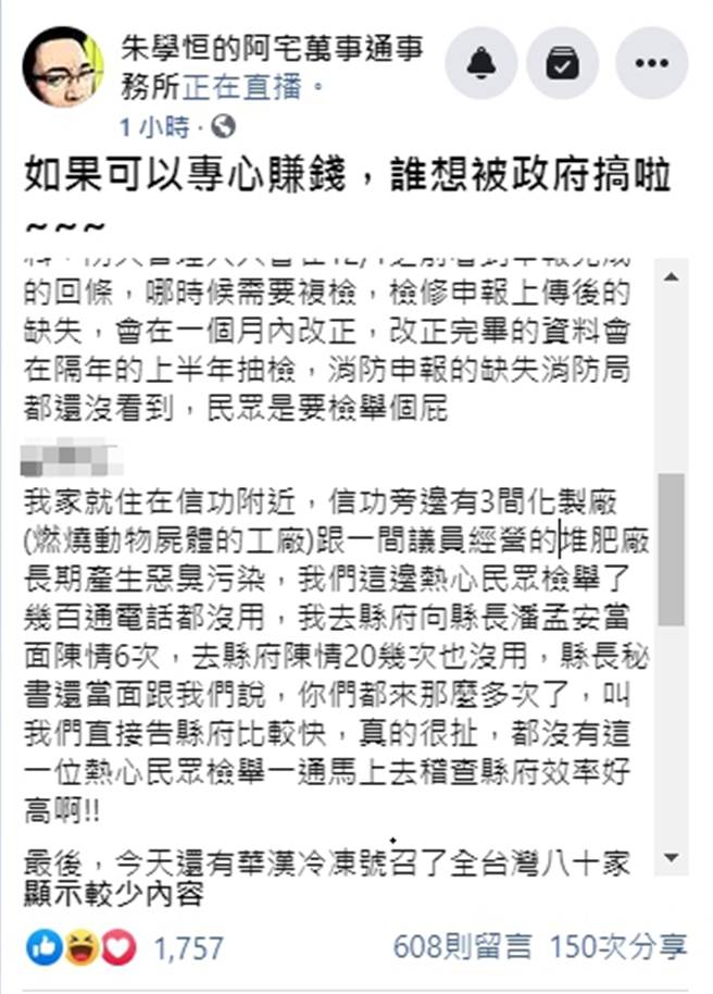 朱学恒爆：屏东议员堆肥场长期污染 潘孟安「吃案」。(图/翻摄自 朱学恒脸书)