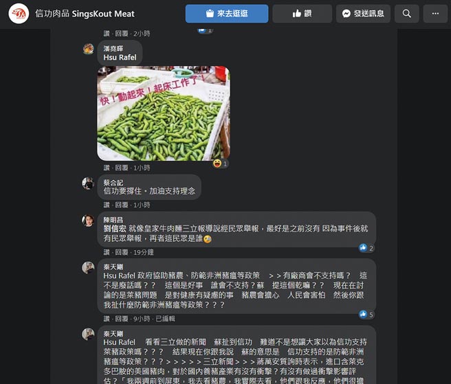 信功粉專被1450出征，小編及支持者與網軍隔空交戰。（摘自信功肉品臉書粉絲專頁）