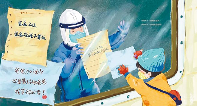 大陸童書繪本《等爸爸回家》，意外掀起「大外宣」爭議，藍委批評「根本是現代版的焚書坑儒，大開民主倒車！」（摘自網路）