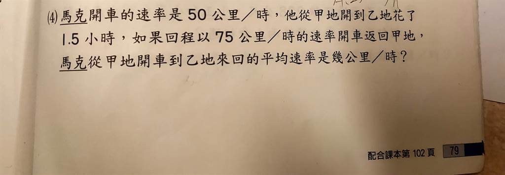 小六數學題媽看不懂崩潰太燒腦網看題目戰翻 考的根本是國文 生活 中時新聞網