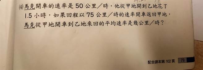 小六數學題媽看不懂崩潰太燒腦網看題目戰翻 考的根本是國文 生活 中時新聞網