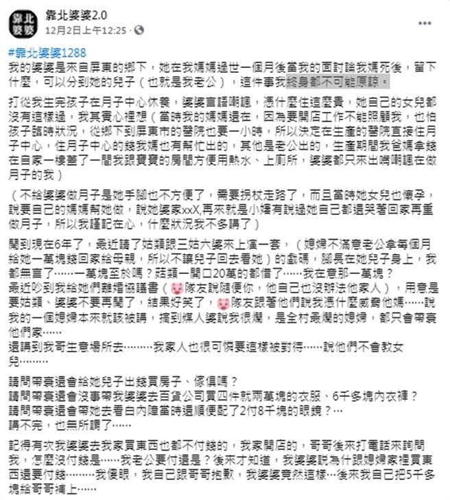 一名女网友控诉，她的婆婆知道她母亲过世后，竟直接讨论留下什么、能分到什么，让她气愤地说「终身不可能原谅」。（图／翻摄自脸书「靠北婆婆2.0」）