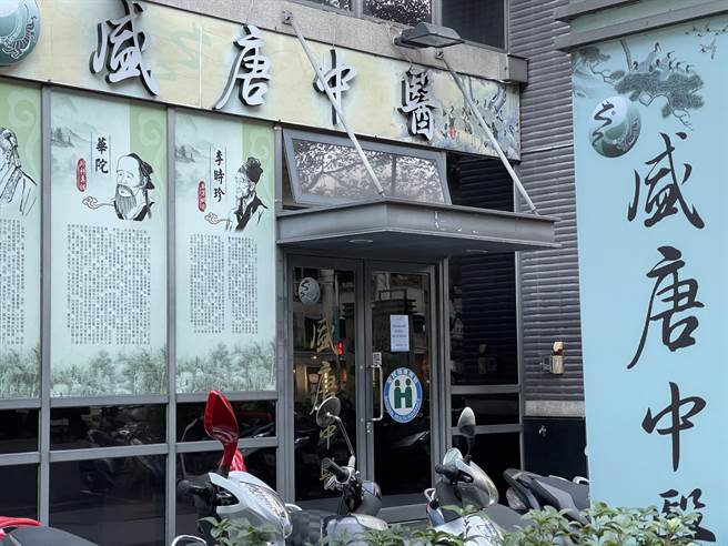 台中市爆发铅中毒案，涉案之一的盛唐中医迄今仍在停业中。（冯惠宜摄）