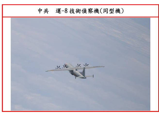 扰台共机运-8技术侦查机。（图／国防部）