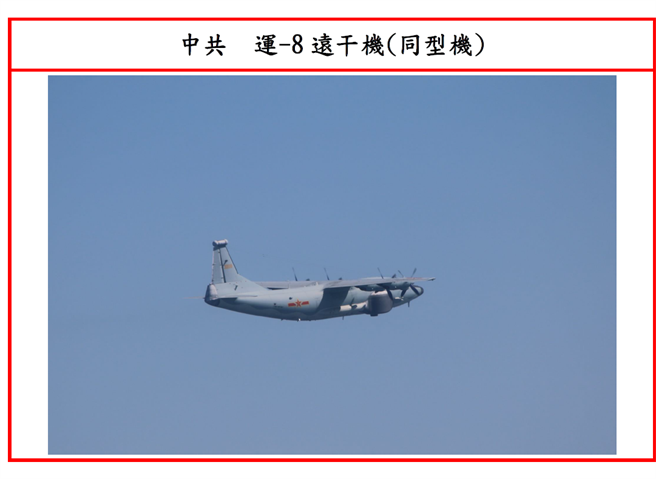 扰台共机运-8远干机。（图／国防部）