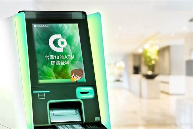 （合库银行推出新款ATM，布局自动化服务设备的未来蓝图。 图／合库银行提供） 
