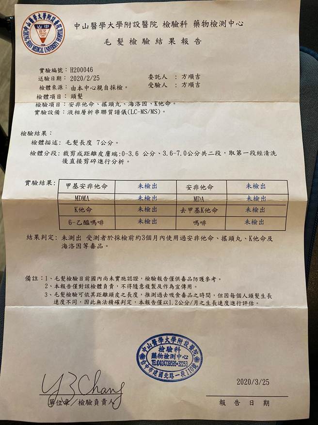 方顺吉在记者会上，秀出毛髮检验报告证明清白。（吴松翰摄）