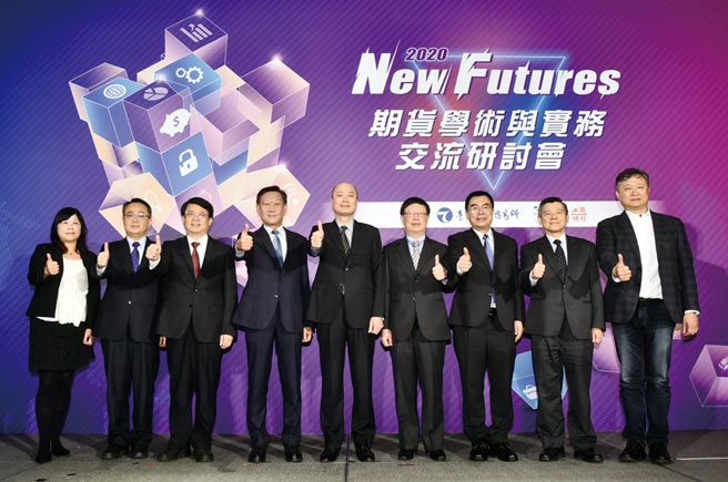 工商時報與臺灣期貨交易所3日共同舉辦期貨學術與實務交流研討會，期貨與選擇權學刊副總編楊曉文（左起）、期貨與選擇權學刊總編輯蔡蒔銓、中華經濟研究院院長張傳章、工商時報社長陳國瑋、金管會副主委許永欽、臺灣期貨交易所董事長吳自心、國泰投信總經理張雍川、臺灣期貨交易所總經理黃炳鈞及政治大學數位金融創新實驗室執行長謝明華出席。圖／顏謙隆