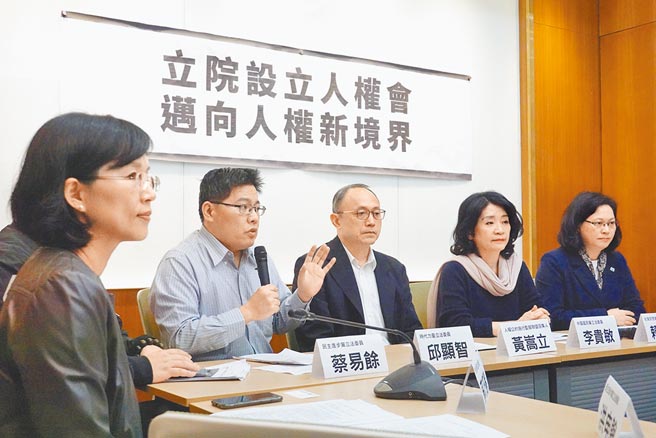 监察院长陈菊上任后提出「人权会职权行使法」草案，遭民进党立委质疑扩权。图为跨党派立委11月初举行记者会，希望朝野凝聚共识成立「人权委员会」。（本报资料照片）