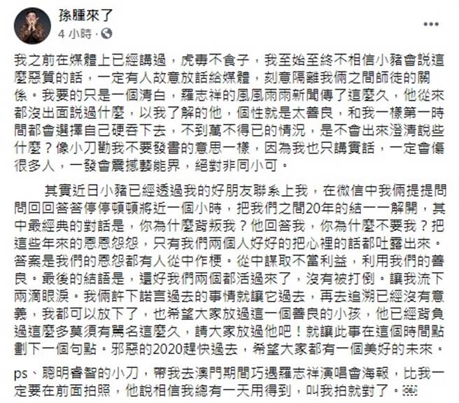 孙德荣全文。（图／FB@孙肿来了）