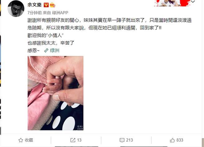 余文樂宣布女兒已平安出生。（圖／翻攝自余文樂微博）