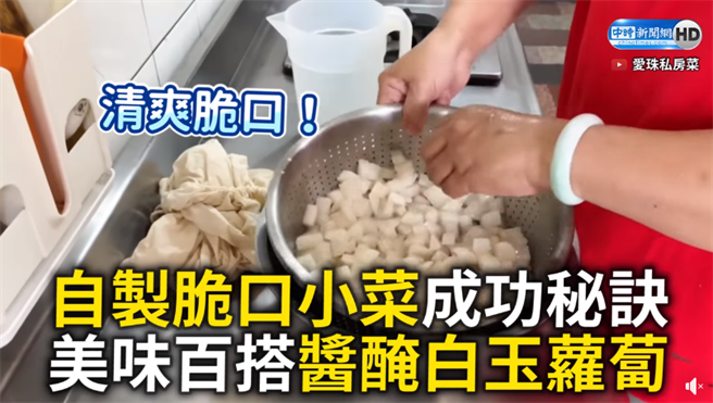 自製脆口小菜成功秘訣 美味百搭醬醃白玉蘿蔔