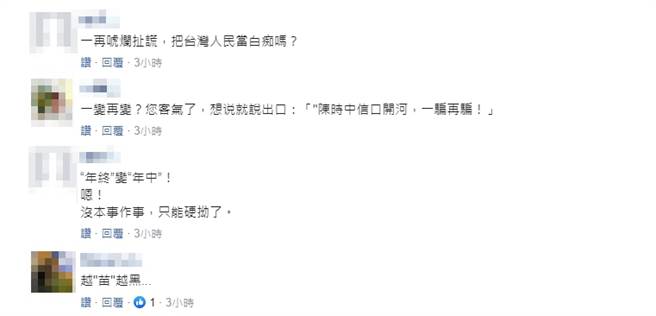 脸书网友留言。（图／翻摄自脸书）