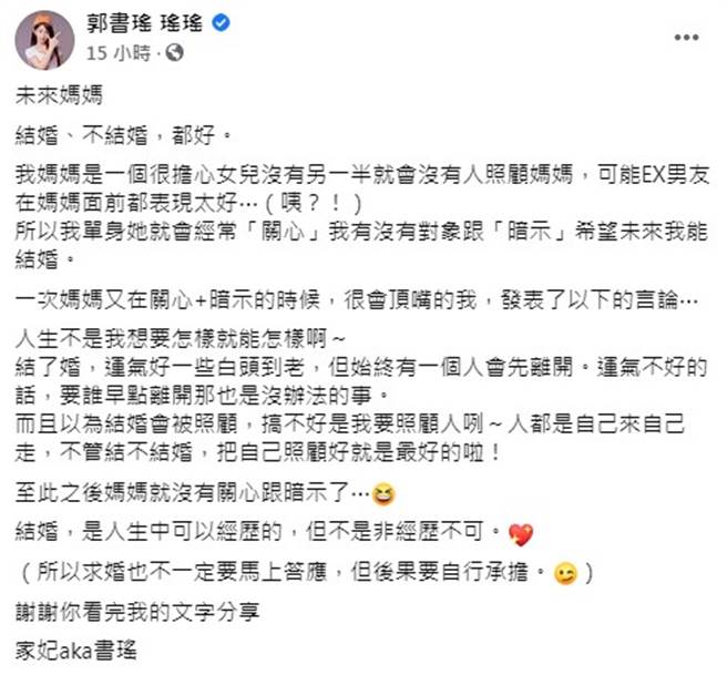 郭书瑶全文。（图／FB@郭书瑶）