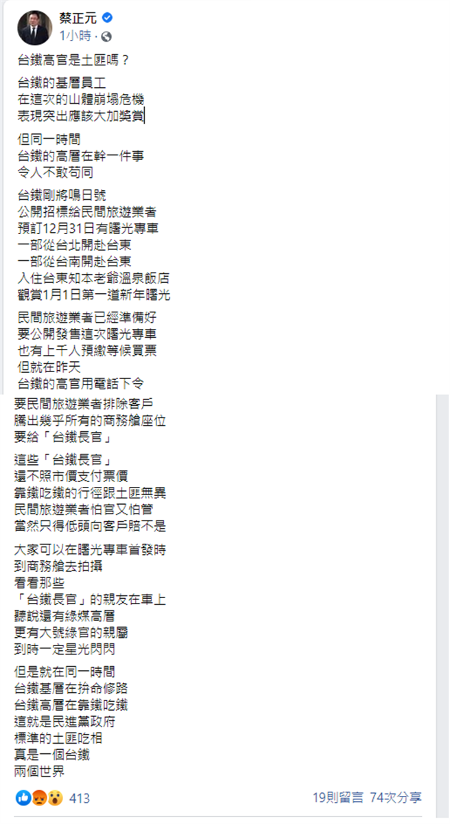 蔡正元脸书。(图/翻摄自 蔡正元脸书)