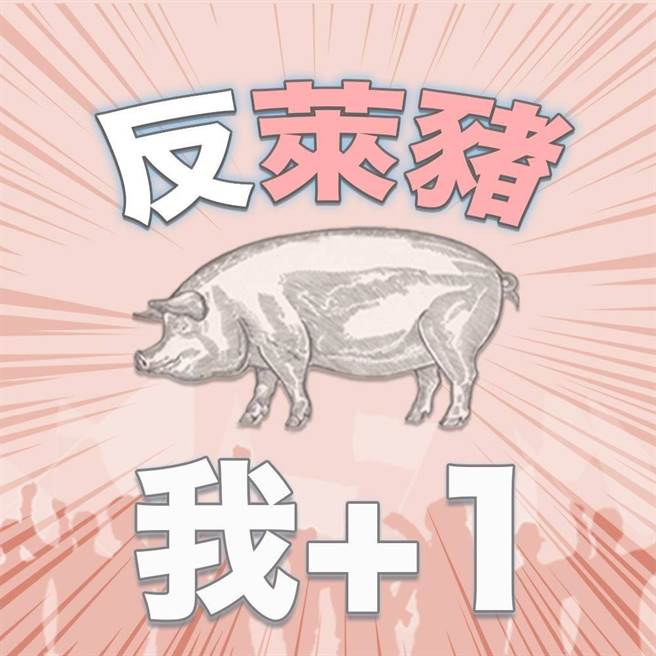 反莱猪「我＋1」脸书粉丝专页，已有近6万人按讚。（图／摘自我＋1脸书）