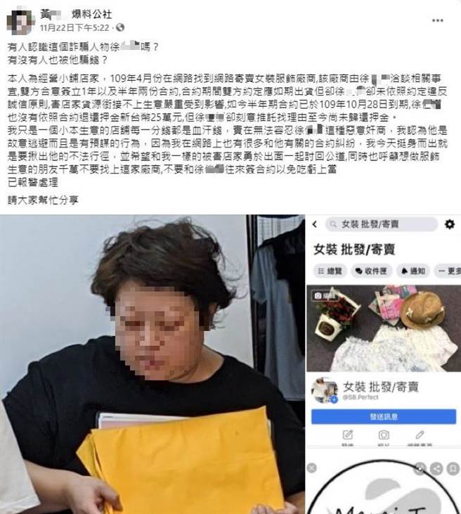 黄姓女子在爆料公社贴文控诉遭网路认识的服饰寄卖厂商徐姓女子诈骗。（翻摄爆料公社）