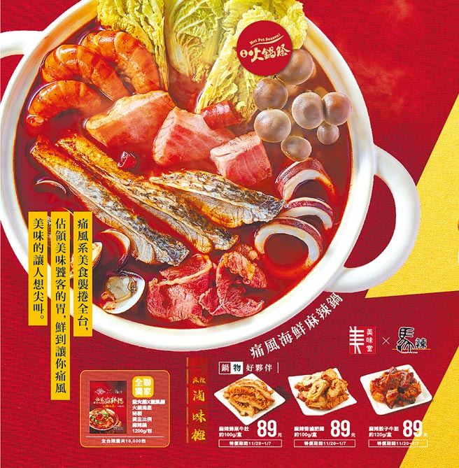 全联美味堂麻辣滷味摊开张（全联实业提供）