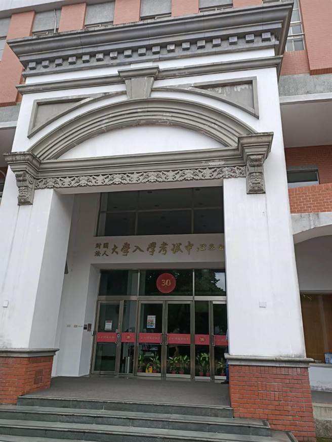 大考中心(简立欣摄)