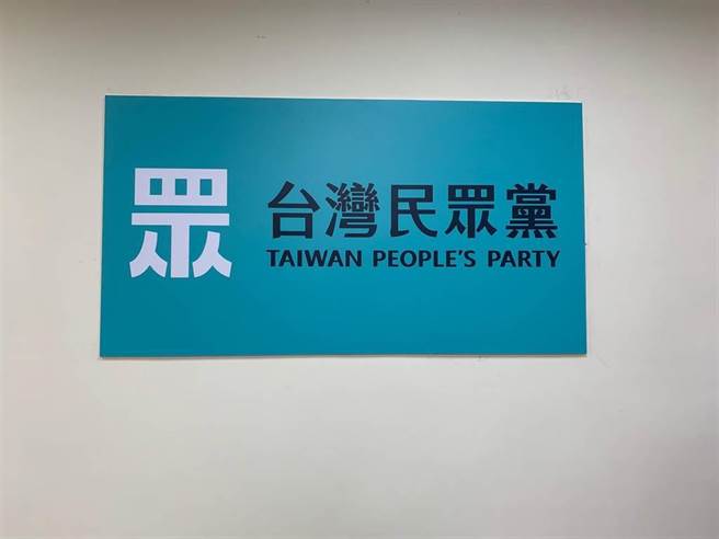 民眾党团。（报系资料照）