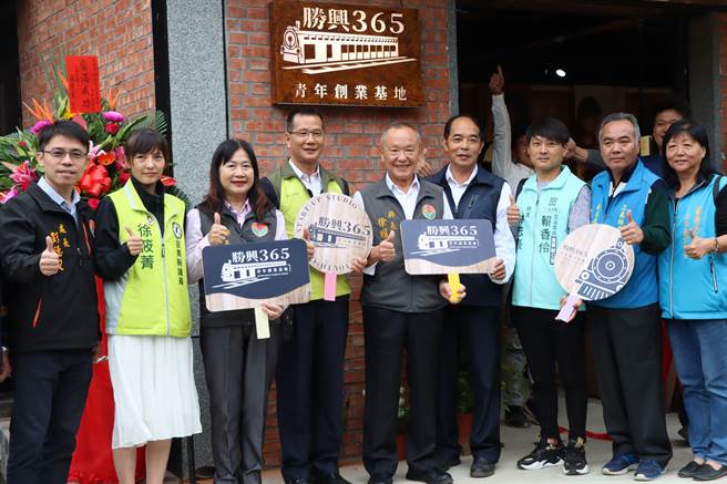 苗栗县政府首创全国，与在地青创青年共同合作，成立「苗栗胜兴365青年创业基地」，7日揭牌启用，期以吸引更多青年返乡。（何冠娴摄）