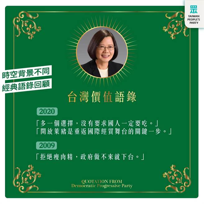 台湾民眾党脸书。(图/翻摄自 脸书)