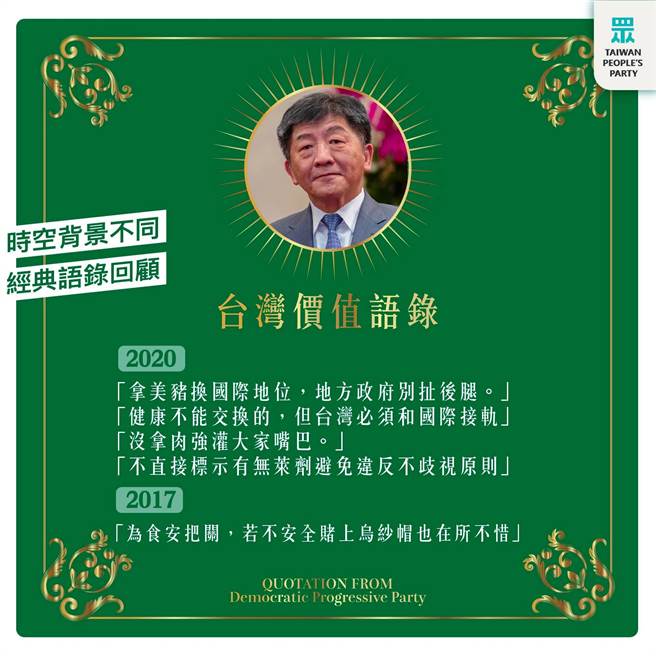 台湾民眾党脸书。(图/翻摄自 脸书)