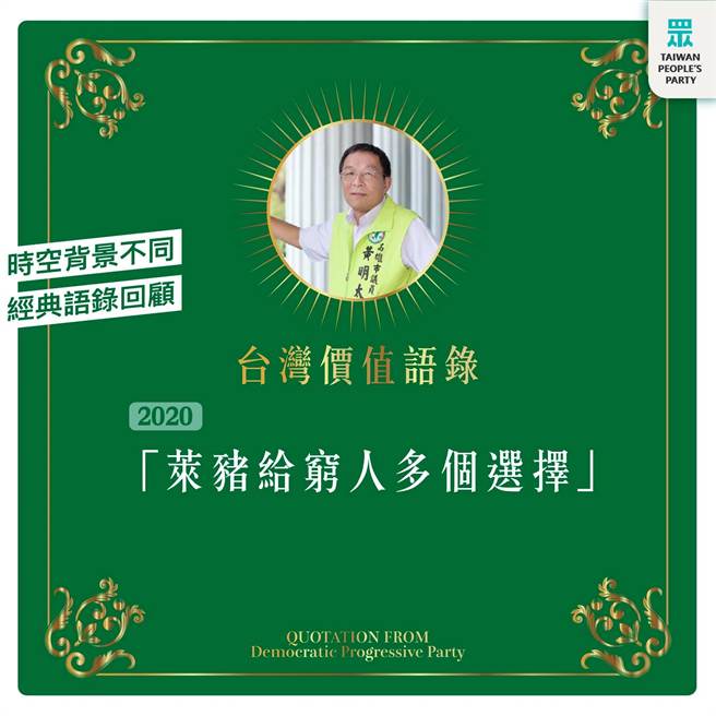 台湾民眾党脸书。(图/翻摄自 脸书)