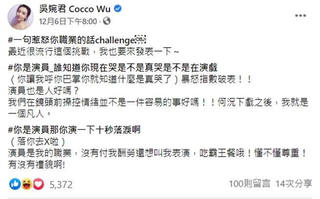 吴婉君搭上「惹怒你职业的话challenge」。(图/翻摄自吴婉君脸书)
