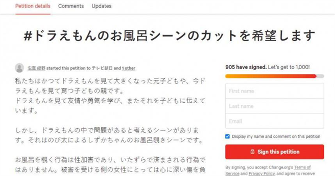 日本网友在连署网站上要求删除《哆啦A梦》中静香洗澡的片段。（图／翻摄自Change）