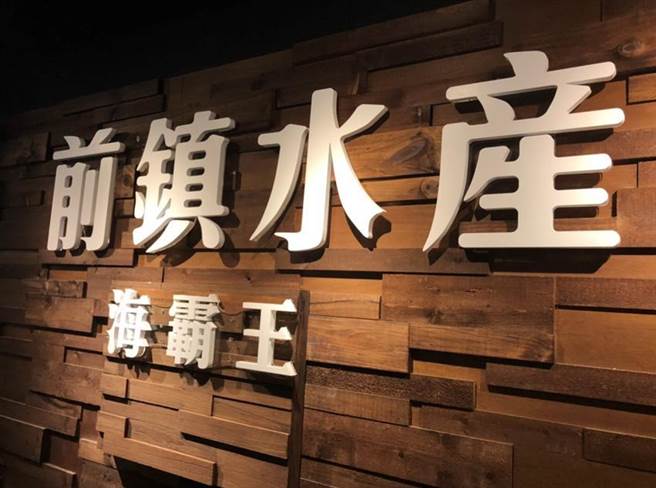 （海霸王集团宣布，旗下位在西门町的「前镇水产」转型为吃到饱超市火锅。图／海霸王提供）

