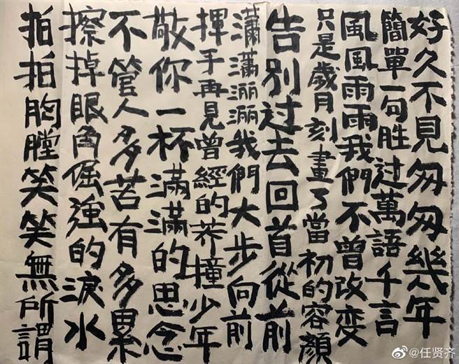 任賢齊最近在家勤練書法與繪畫，可說是全能天王。（摘自微博）