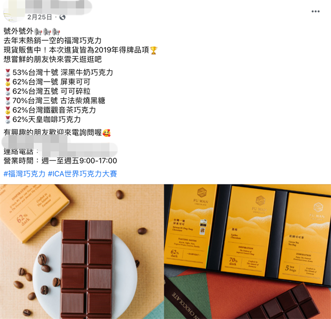 针对福湾巧克力性骚事件的被害女学生校方，今晚发声明指出5年前终止福湾实习，但记者发现今年2月校方还在帮卖福湾巧克力。（柯宗纬翻摄）