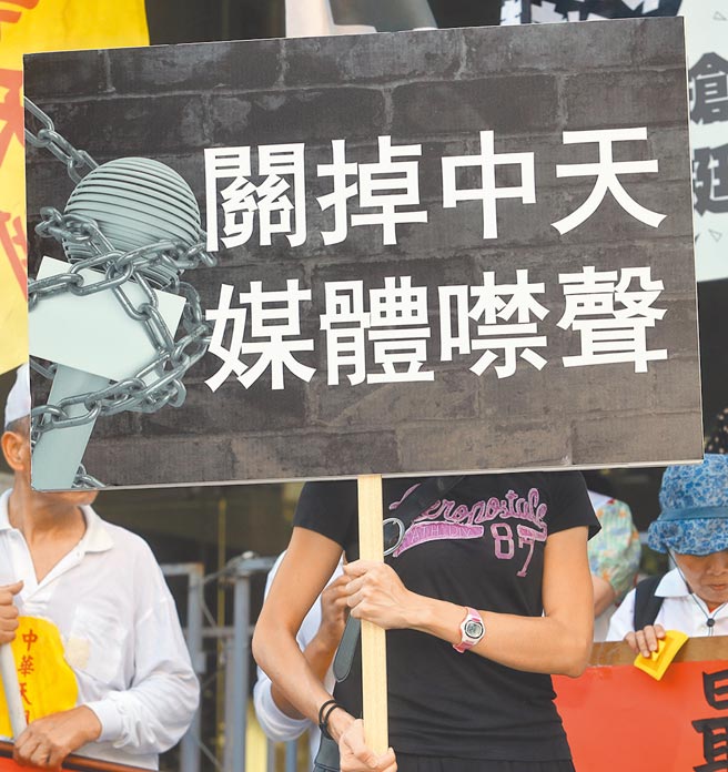 学者表示，北高行对中天新闻台的裁定，将产生寒蝉效应，造成其他媒体不敢讲真话，以免得罪当权者；图为公民监督平台等多个团体曾于11月前往NCC抗议，举标语力挺中天。（本报资料照片）