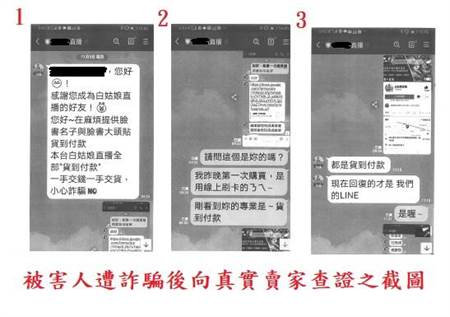 知名直播主 白姑娘 遭詐團入侵主婦慘遭盜刷18次 社會 中時