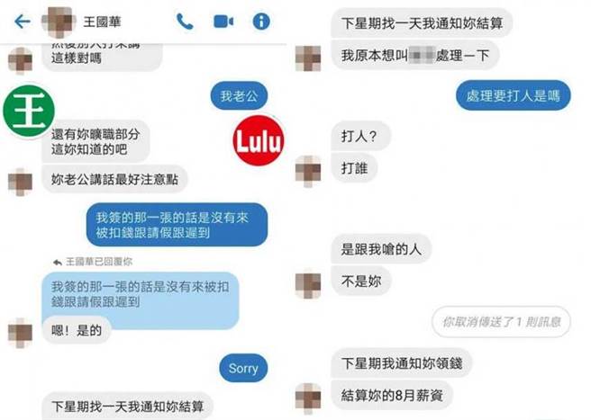 Lulu提供對話紀錄，顯示王國華不滿Lulu老公幫忙追討薪水，表示「最好注意點」「是打跟我嗆的人」，最後要Lulu獨自來領薪水。（圖／讀者提供）