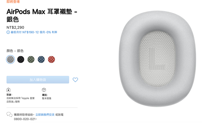 AirPods Max头戴式耳机专属的耳罩衬垫，将会在苹果官网独立贩售，以供替换使用，价格并不便宜。（摘自苹果官网）