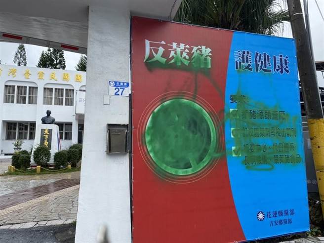 國民黨花蓮縣黨部設置反萊豬巨型看板，上月竟遭人惡意「抹綠」，警方今將嫌犯查緝到案。（羅亦晽攝）