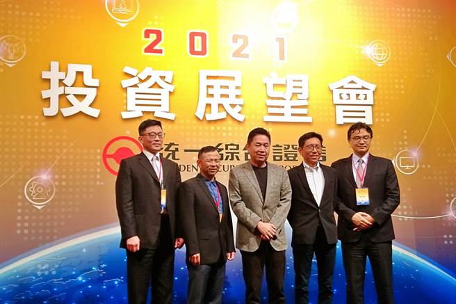 統一證券集團9日舉辦2021年投資展望會。（記者林資傑攝）