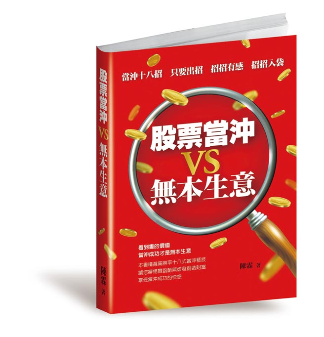 陈霖新作《股票当冲VS无本生意》，将于12月19日至20日举行发表会。图／陈霖提供