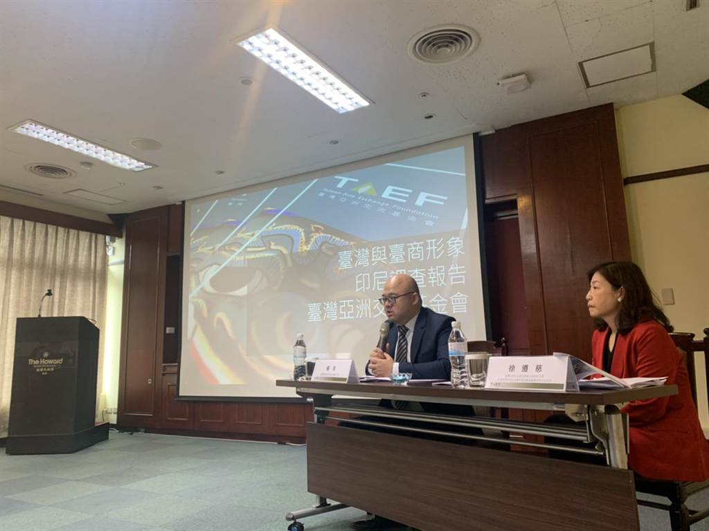 台灣亞洲交流基金會今天公佈「台灣與台商形象—印尼調查報告」。（楊孟立攝）