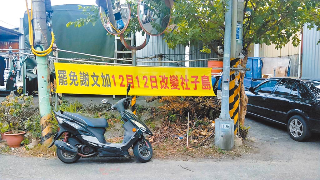 台北市社子島福安里長謝文加罷免案周六投票，現在社子島內兩派氣氛對立。（張薷攝）