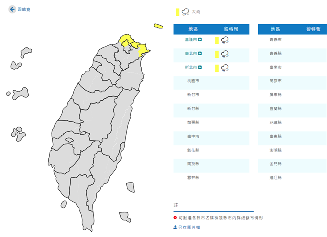 基隆北海岸、台北市山區有局部大雨發生。(氣象局)