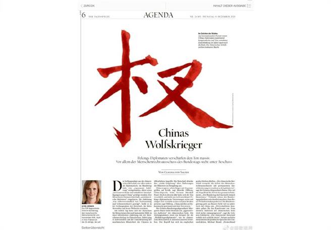 德媒《每日鏡報》用近乎全版的大型漢字圖形批評中國大陸，不料卻用錯了字。（圖／微博）