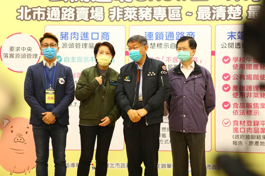 台北市長柯文哲（右二）11日出席公開透明show出「萊」活動，再次呼籲中央開放進口萊豬要做到源頭管理、明白標示。（張立勳攝）