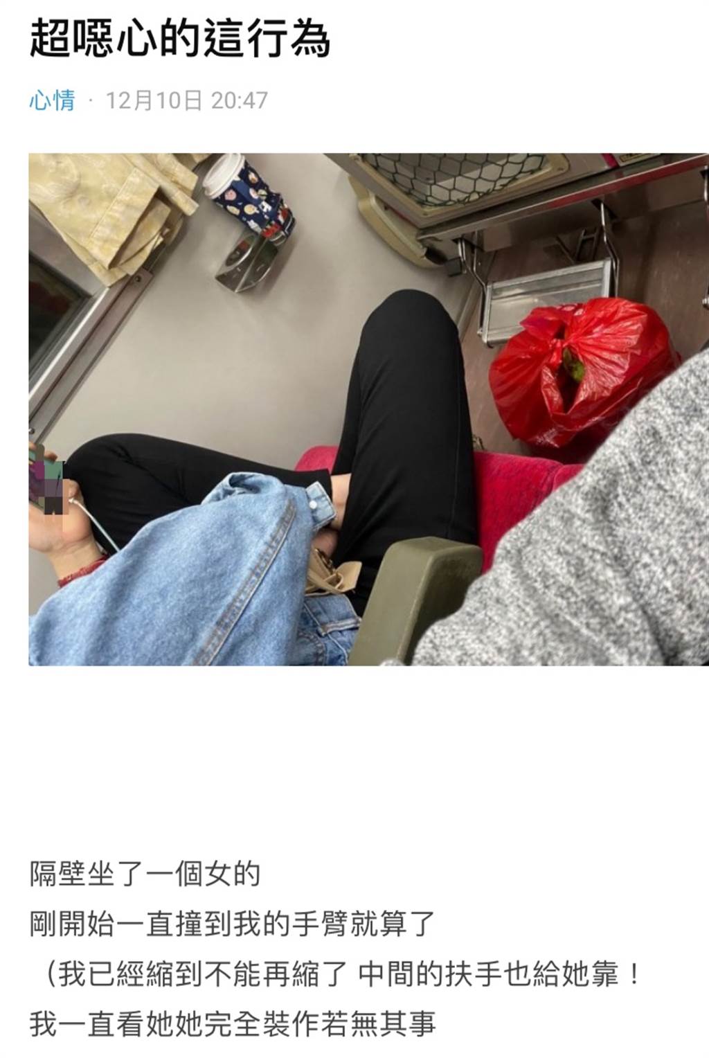 原PO貼出照片，從中可見該名乘客脫下鞋子，盤腿坐在位置上。(圖擷取自Dcard)